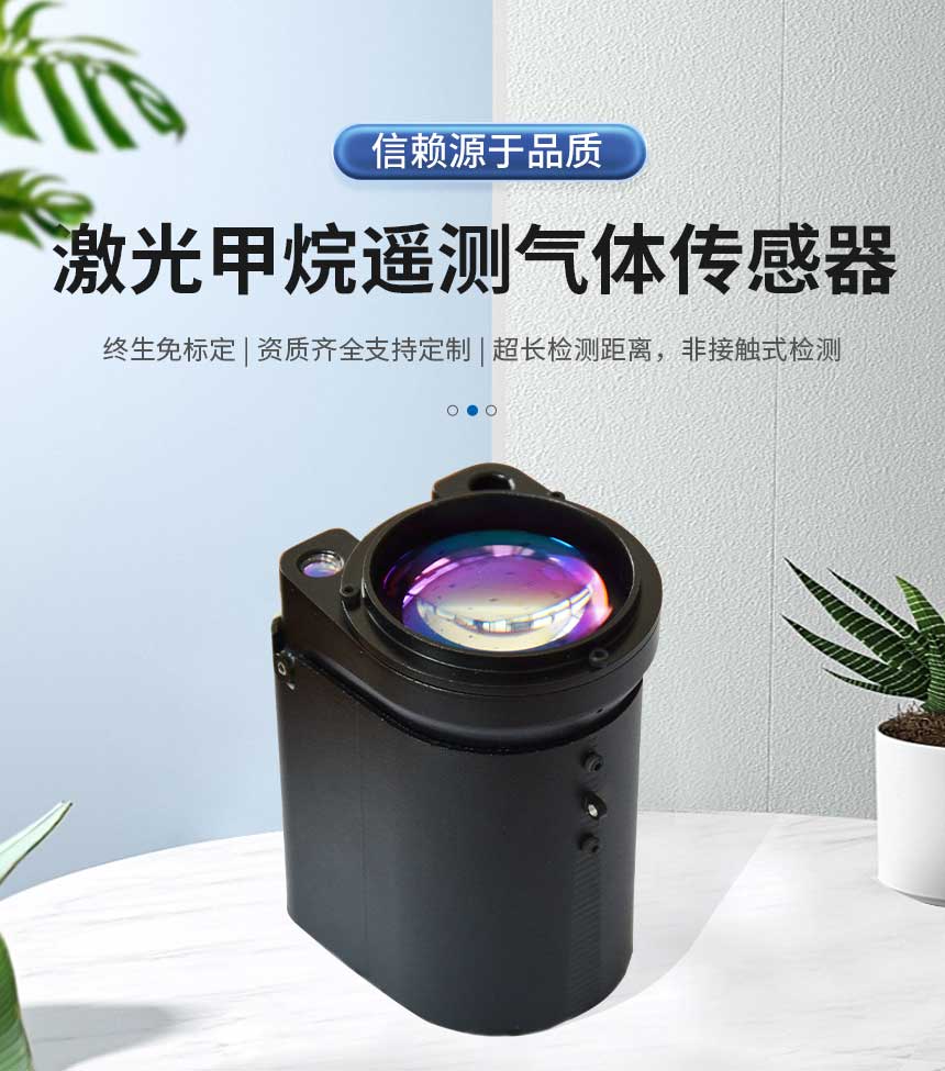 激光甲烷-网站_01